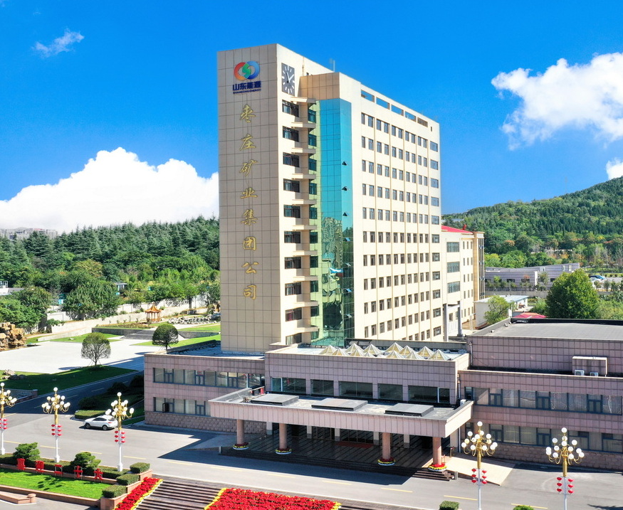山東能源棗莊礦業集團